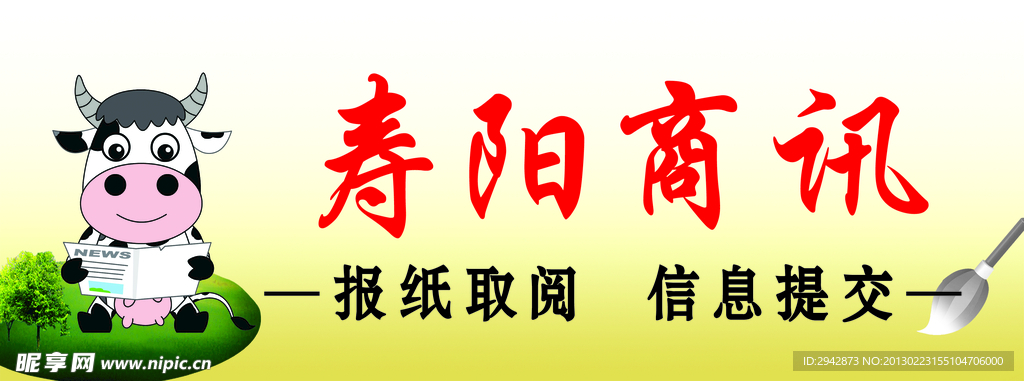 寿阳商讯广告图