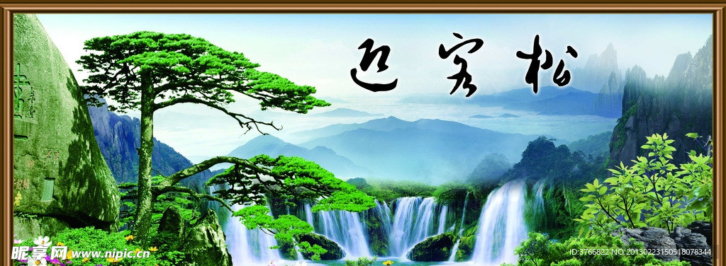 迎客松 风景画