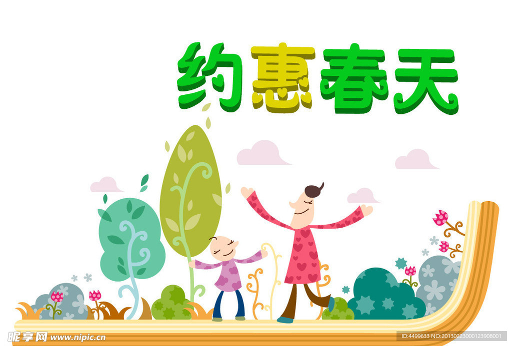 春天
