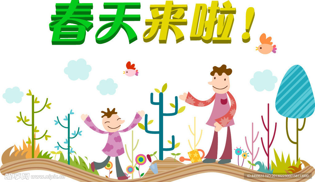 春天