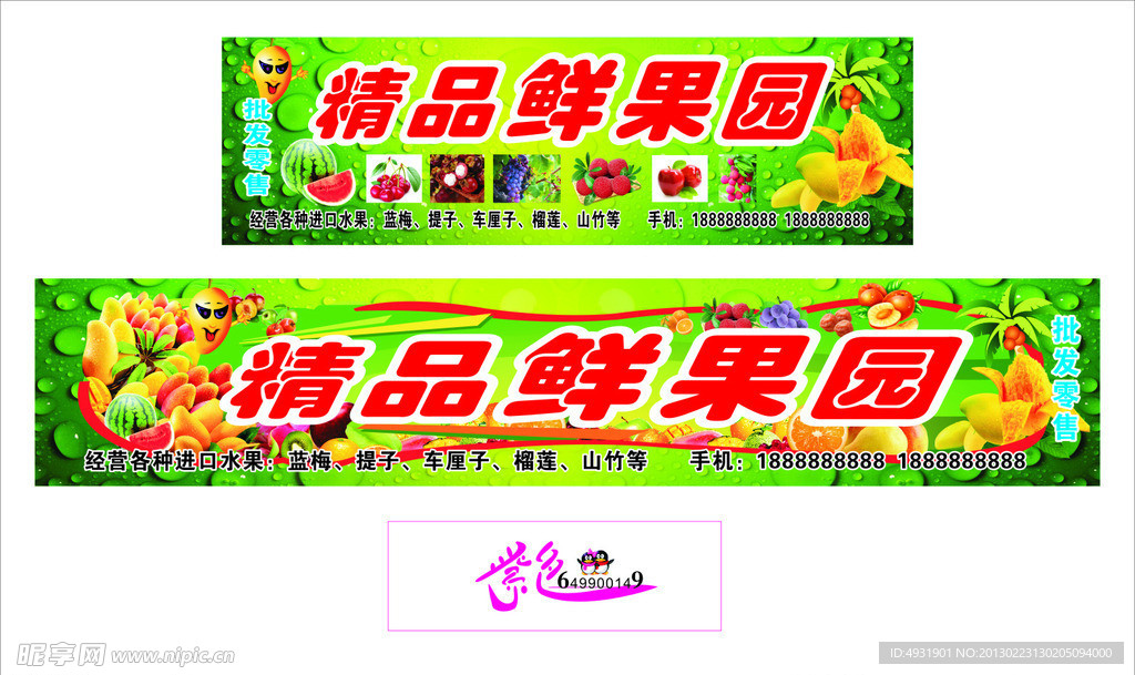 精品鲜果园 水果超市
