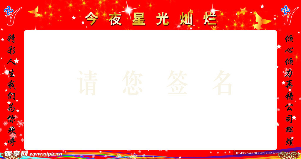 庆典签名台