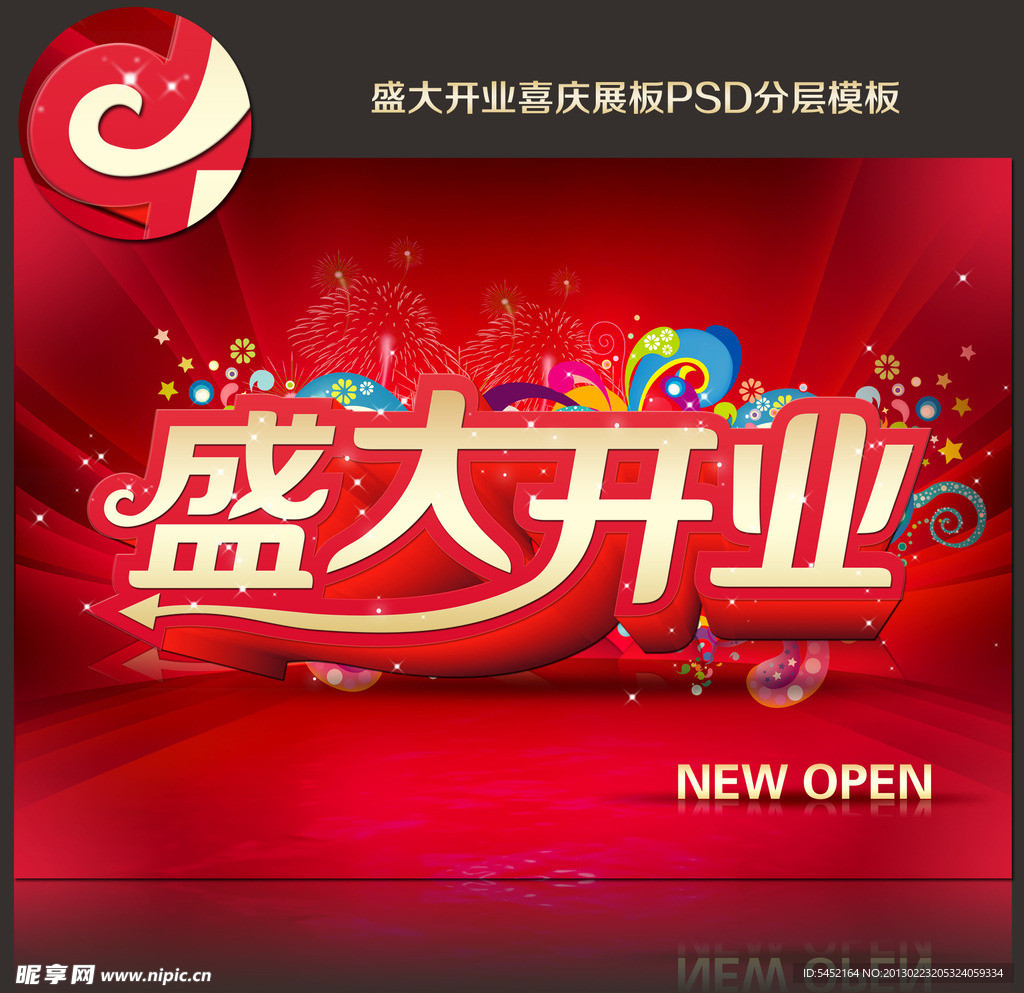盛大开业