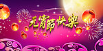 元宵节