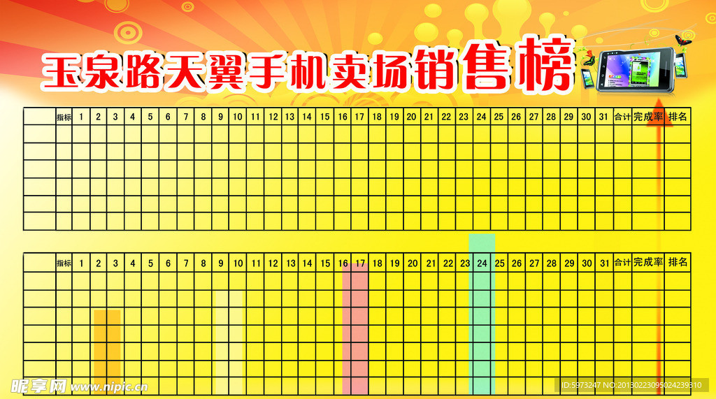 电信表格