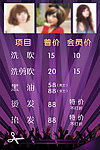 美发价格表