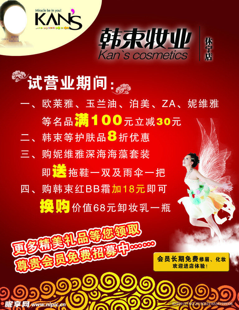 韩束妆业