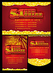 五一欢乐购