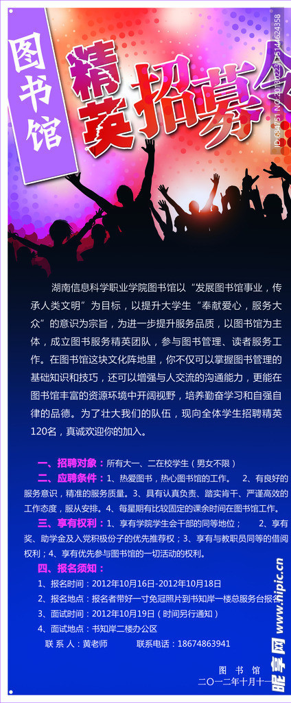 招募令