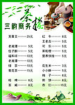 三韵商务茶楼价目单