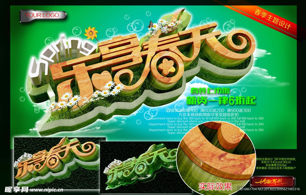 乐享春天