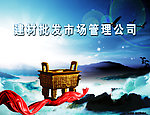 建材市场海报