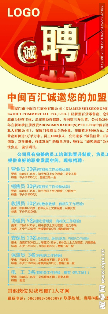 招聘展架