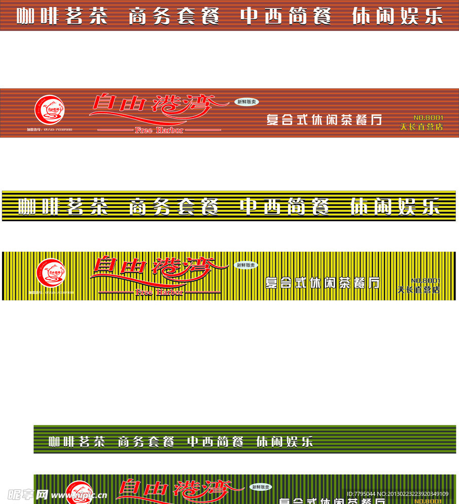 休闲茶餐厅