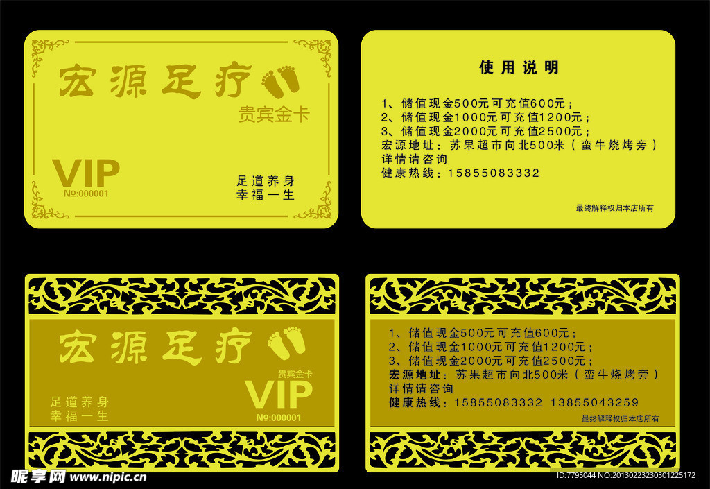 足疗保健金卡