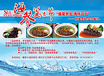 海参美食节