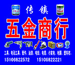 五金商行门头
