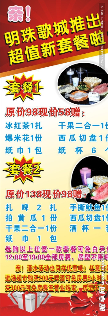 KTV 展架
