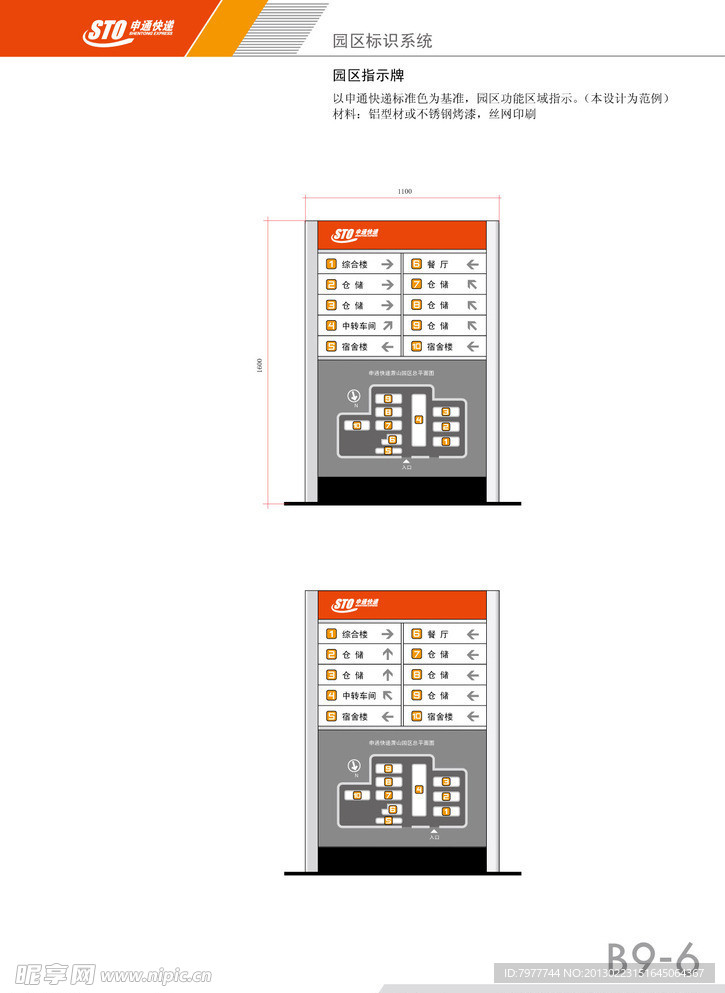 申通快递 园区指示牌