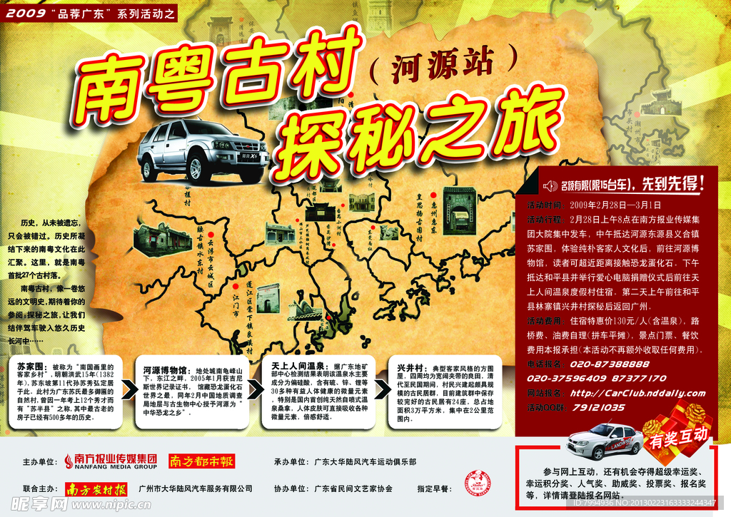 南粤古村