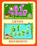 61 儿童节 快乐