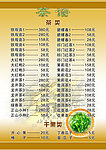 茶谱菜谱