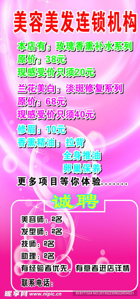 诚聘