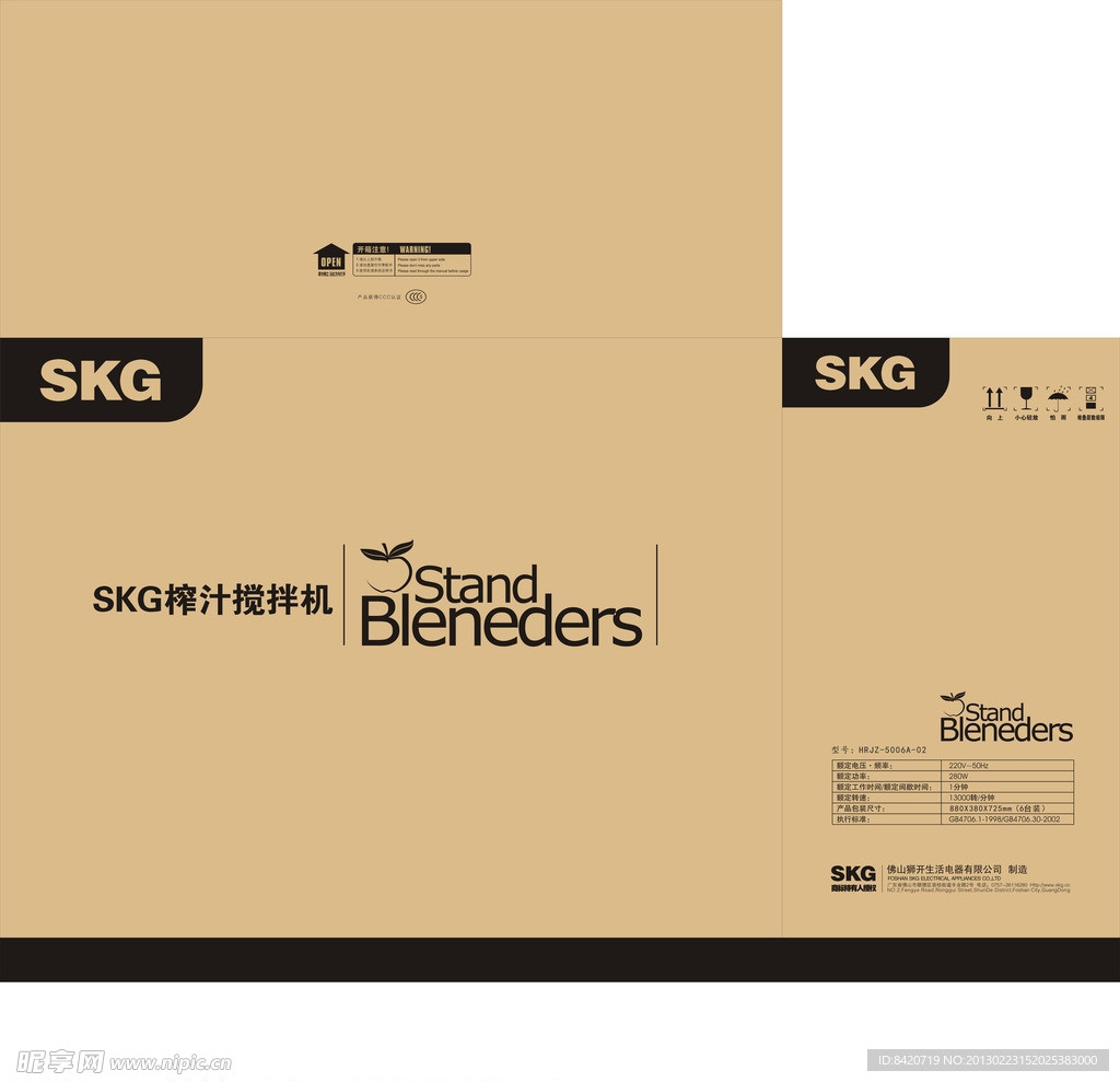 SKG产品外箱包装设计
