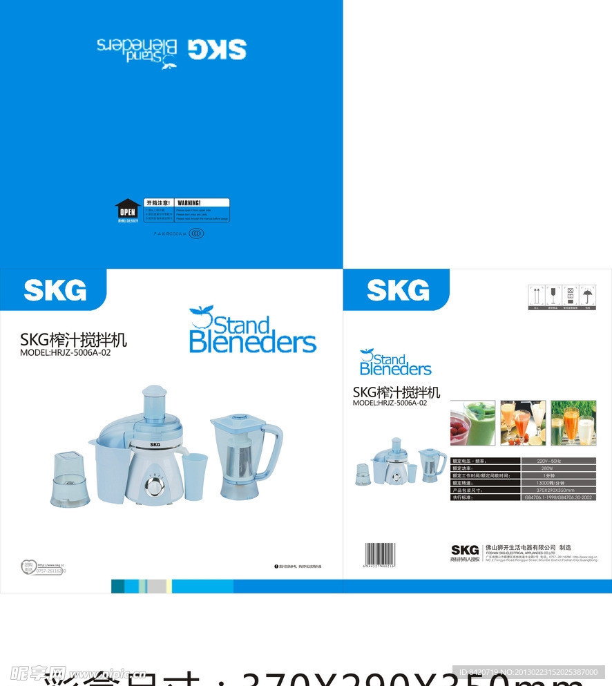 SKG料理机产品彩箱包装设计
