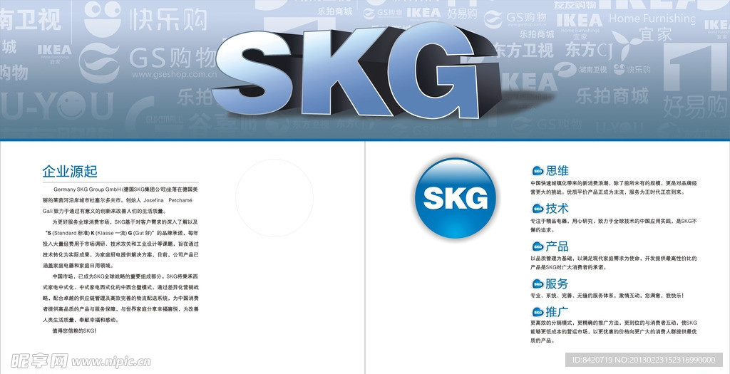 SKG画册企业页面设计