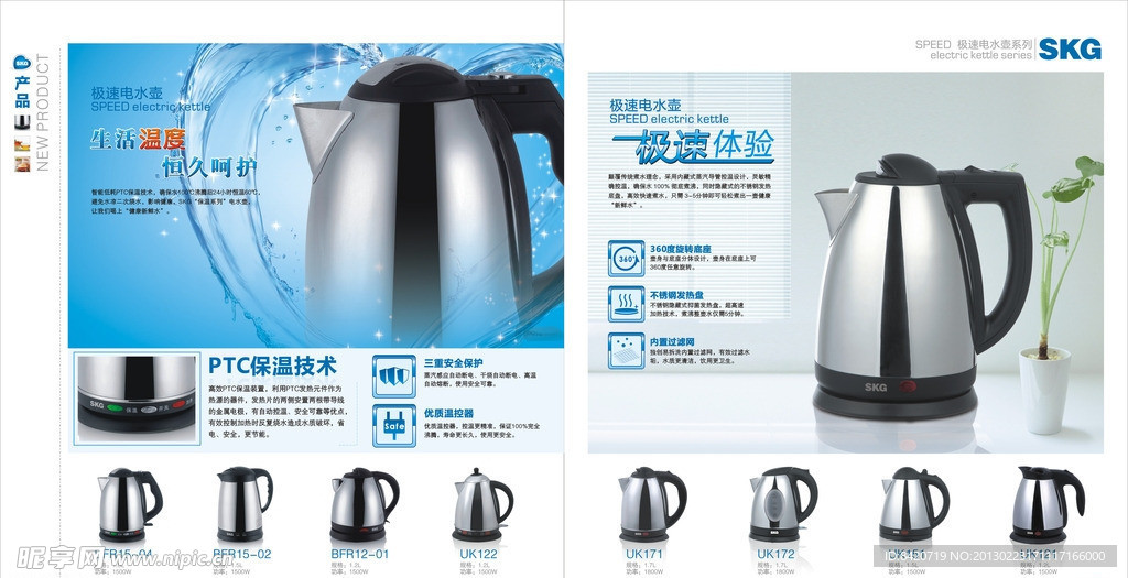 SKG画册电水壶产品系页面设计