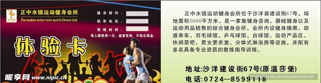 健身会所体验卡