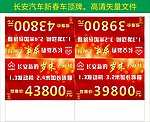 汽车高清车顶牌