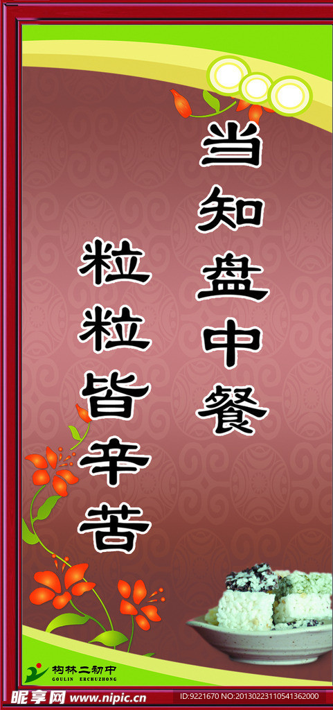 餐厅标语