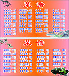 菜谱