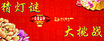 元宵灯谜