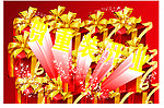 开业宣传
