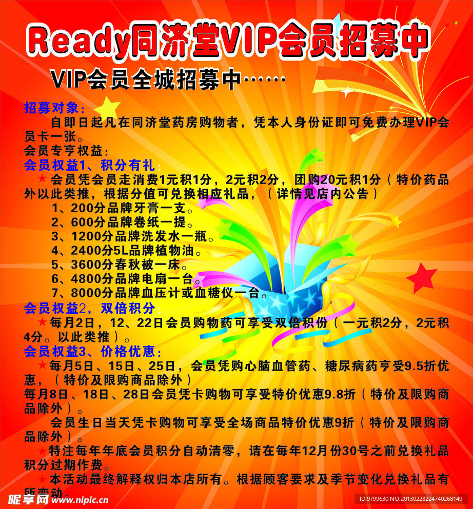 同济堂 海报