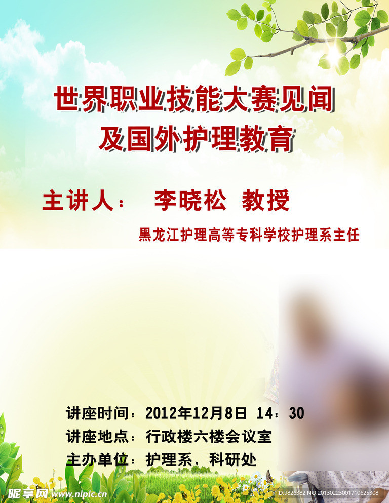 护理教育