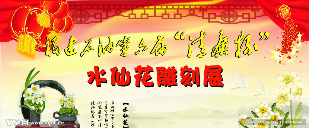 水仙展
