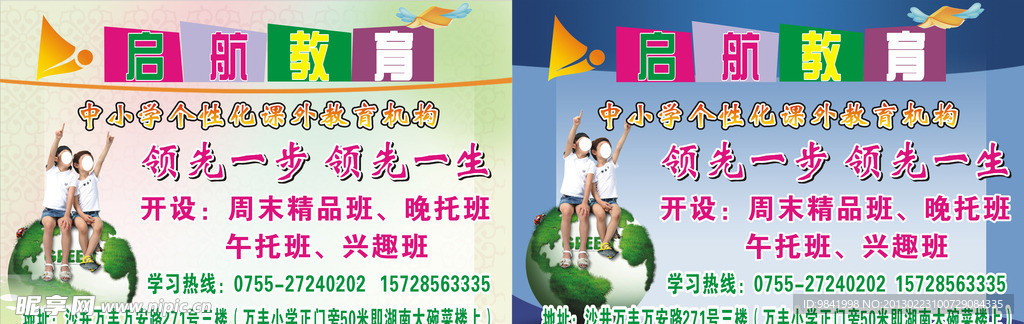 学校广告