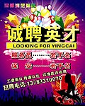 酒吧招聘海报