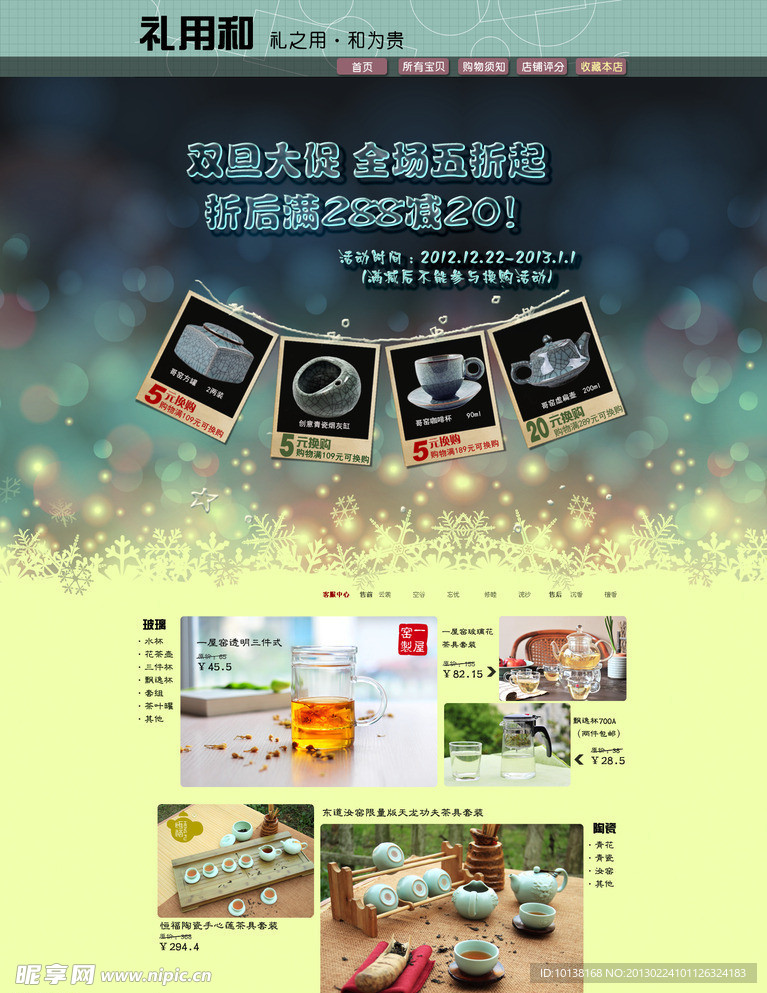 淘宝店铺活动装修模板