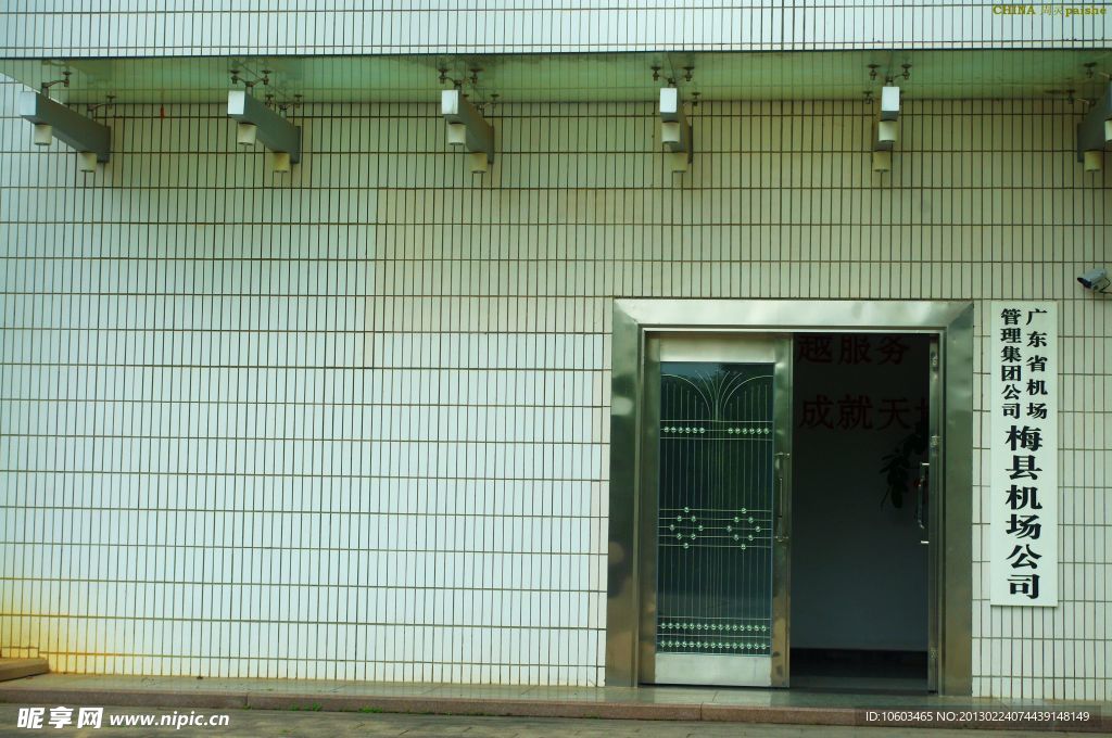 梅县机场 公司门楼