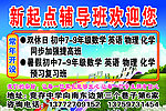 辅导班宣传广告