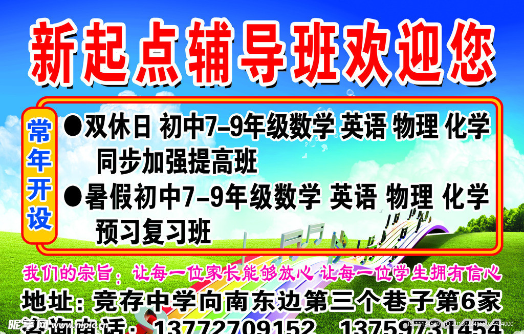 辅导班宣传广告