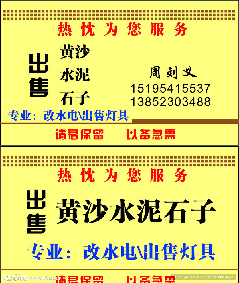 沙石名片