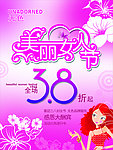 美丽妇女节海报