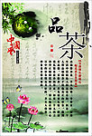 品茶道