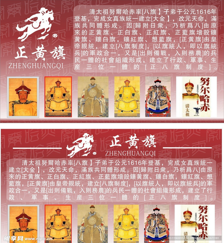 正黄旗